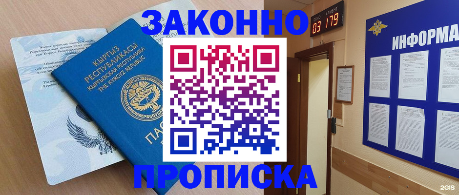 прописка иностранных граждан в Мензелинске